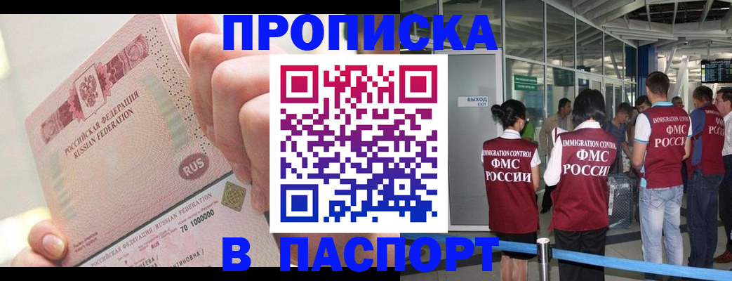 прописка от собственника в Ухте