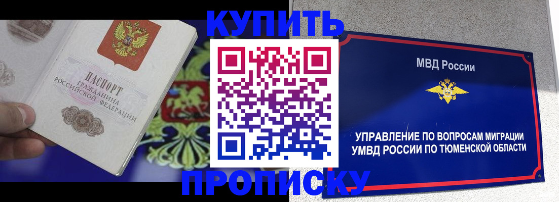 прописка 2025 в Ухте