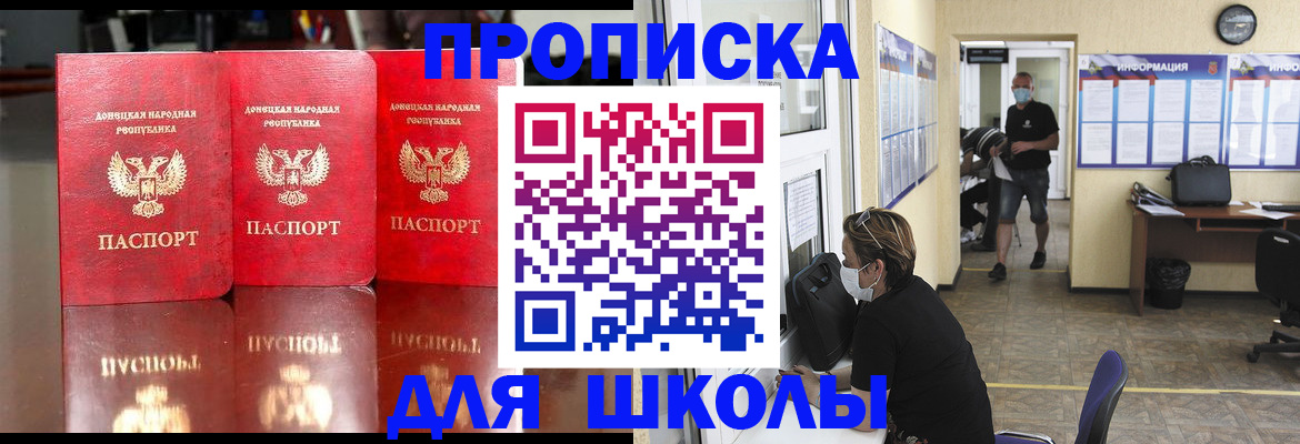 регистрация для школы в Ухте