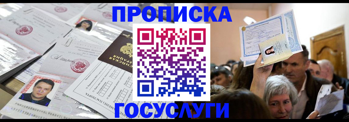 купить прописку в Ухте